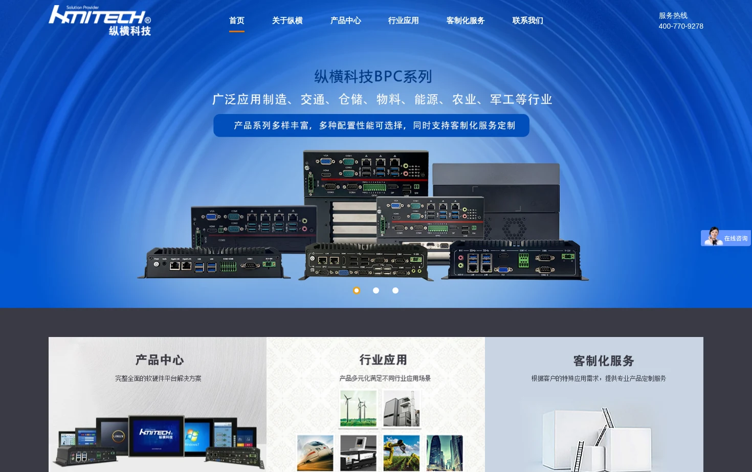 HMITECH 北京纵横科技 页面快照